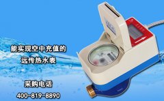 能实现空中充值的远传热水表