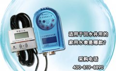 适用于回水井用的家用水表是哪款?