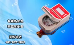 智能热水表 家庭常备表