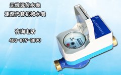 无线远传水表逐渐代替机械水表