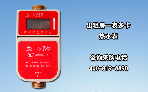 出租房一表多卡热水表