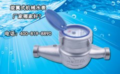 旋翼式机械水表厂家哪家好？