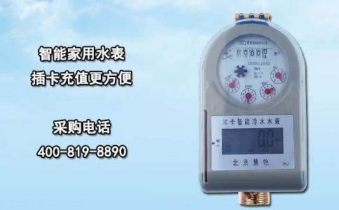 智能家用水表插卡充值更方便