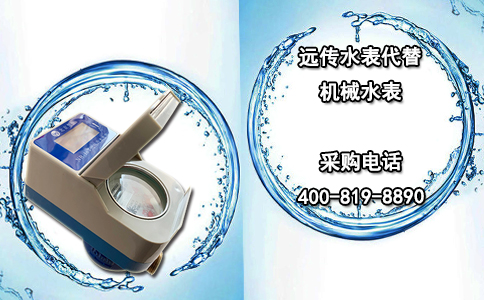 远传水表代替机械水表