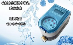 农村水井家用水表之防水水表