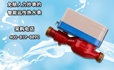 免除人力抄表的智能远传热水表