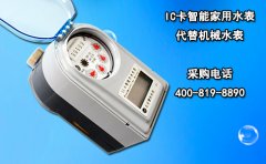 IC卡智能家用水表代替机械水表