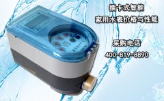 插卡式智能家用水表价格与性能
