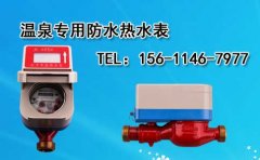热水表与热量表功能区别