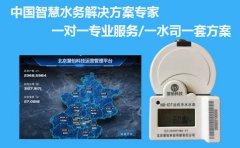 智慧水务解决方案核心优势